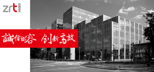中融国际信托有限公司 中融国际信托有限公司